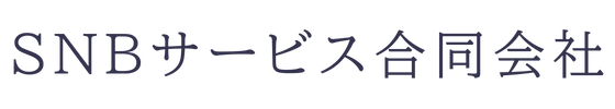 SNBサービス合同会社